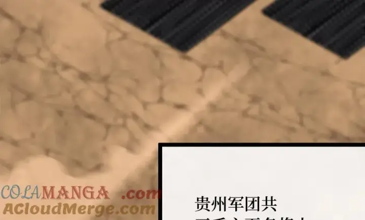 漫画《废柴重生之我要当大佬》245.诱敌计划第193张图