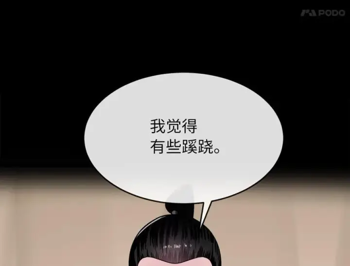 漫画《废柴重生之我要当大佬》245.诱敌计划第195张图
