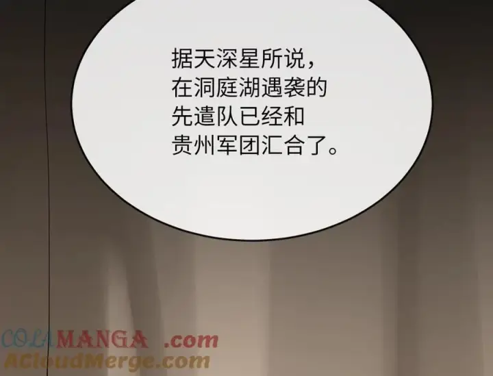 漫画《废柴重生之我要当大佬》245.诱敌计划第197张图