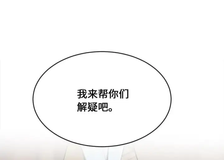 漫画《废柴重生之我要当大佬》245.诱敌计划第20张图