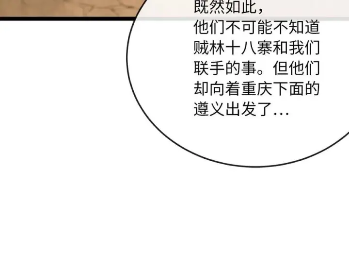漫画《废柴重生之我要当大佬》245.诱敌计划第200张图