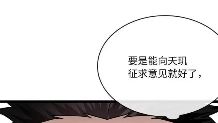 漫画《废柴重生之我要当大佬》245.诱敌计划第204张图