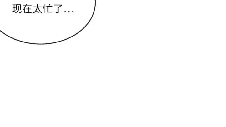 漫画《废柴重生之我要当大佬》245.诱敌计划第206张图