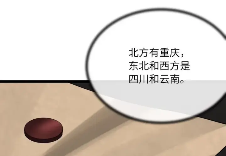 漫画《废柴重生之我要当大佬》245.诱敌计划第207张图