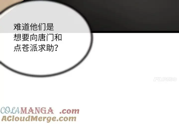 漫画《废柴重生之我要当大佬》245.诱敌计划第209张图