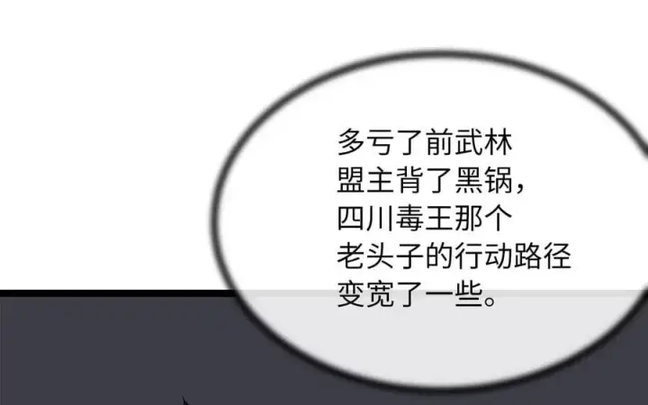 漫画《废柴重生之我要当大佬》245.诱敌计划第210张图