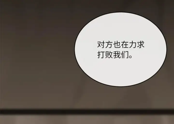 漫画《废柴重生之我要当大佬》245.诱敌计划第215张图