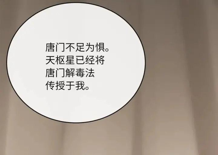 漫画《废柴重生之我要当大佬》245.诱敌计划第216张图