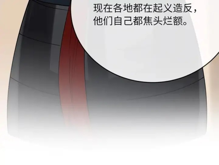 漫画《废柴重生之我要当大佬》245.诱敌计划第219张图