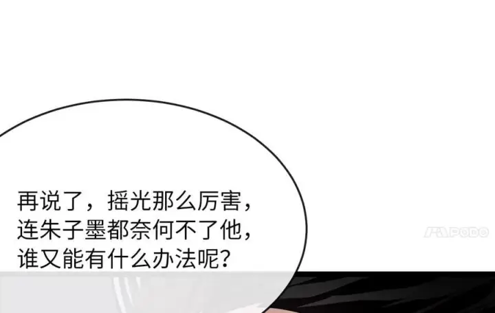 漫画《废柴重生之我要当大佬》245.诱敌计划第220张图