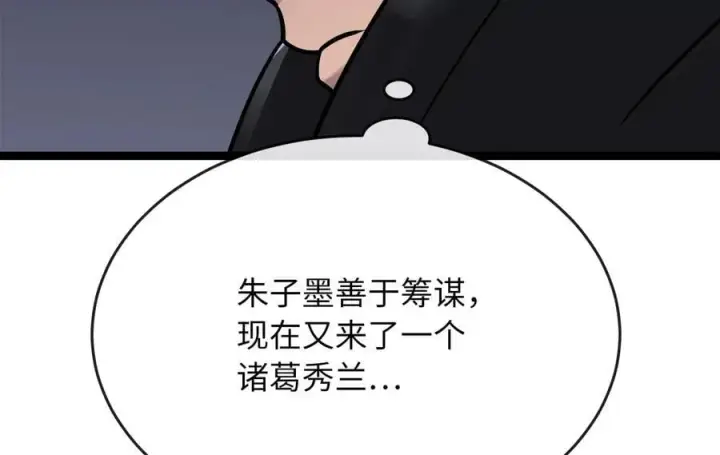 漫画《废柴重生之我要当大佬》245.诱敌计划第222张图