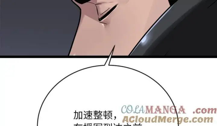 漫画《废柴重生之我要当大佬》245.诱敌计划第225张图