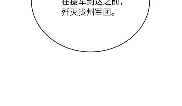 漫画《废柴重生之我要当大佬》245.诱敌计划第226张图