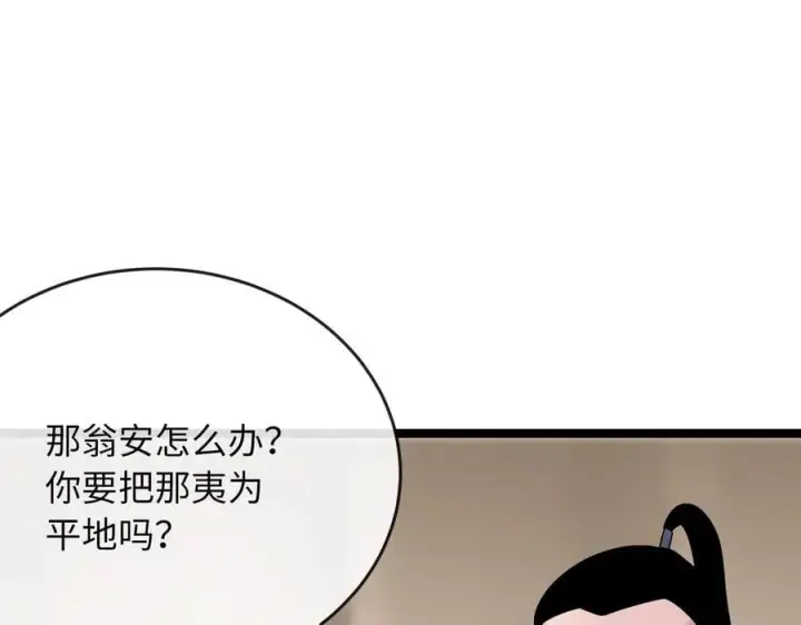 漫画《废柴重生之我要当大佬》245.诱敌计划第227张图