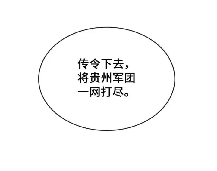 漫画《废柴重生之我要当大佬》245.诱敌计划第232张图