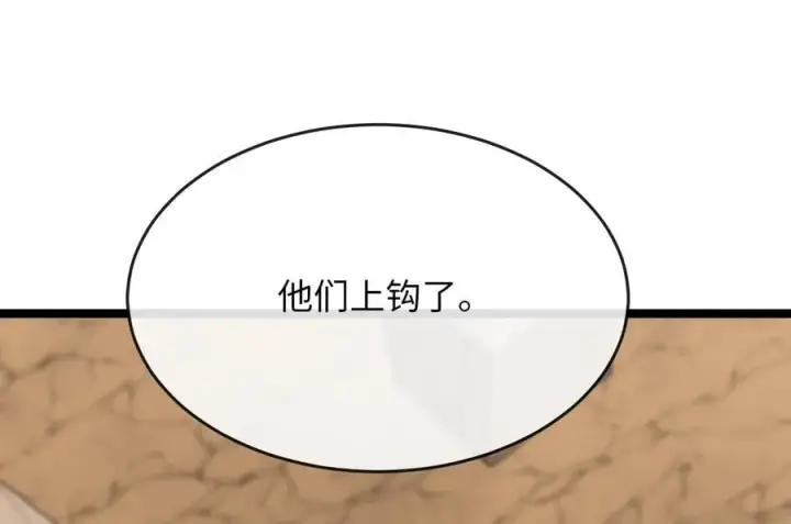 漫画《废柴重生之我要当大佬》245.诱敌计划第236张图