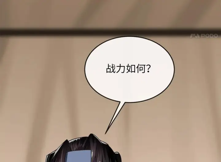 漫画《废柴重生之我要当大佬》245.诱敌计划第239张图