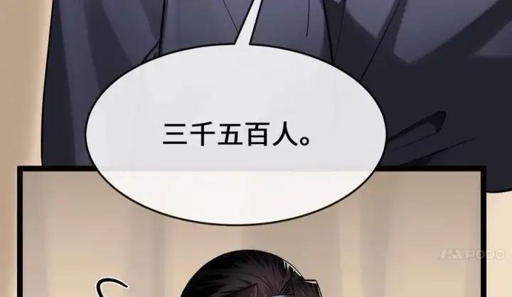 漫画《废柴重生之我要当大佬》245.诱敌计划第242张图