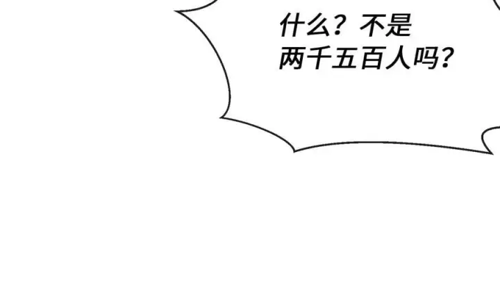 漫画《废柴重生之我要当大佬》245.诱敌计划第244张图