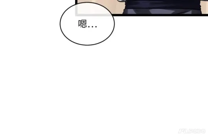 漫画《废柴重生之我要当大佬》245.诱敌计划第247张图