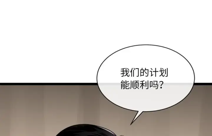 漫画《废柴重生之我要当大佬》245.诱敌计划第248张图