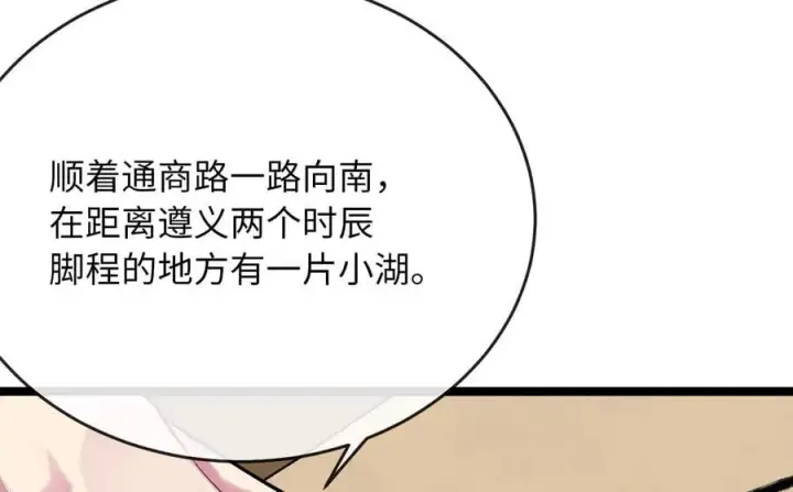 漫画《废柴重生之我要当大佬》245.诱敌计划第252张图