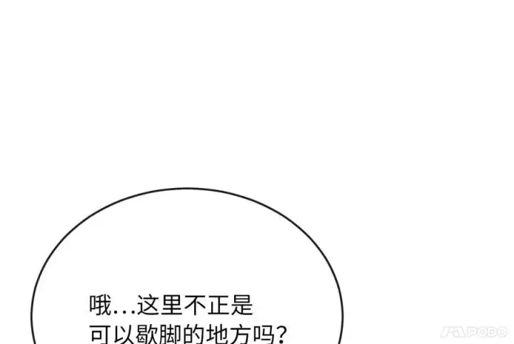 漫画《废柴重生之我要当大佬》245.诱敌计划第255张图