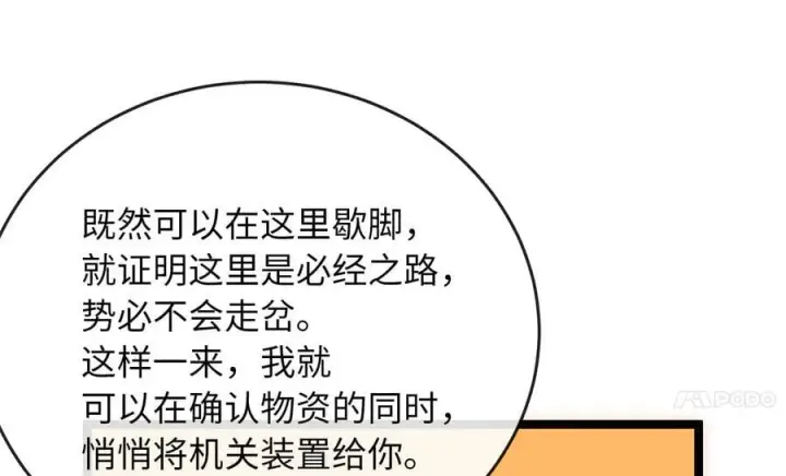 漫画《废柴重生之我要当大佬》245.诱敌计划第258张图