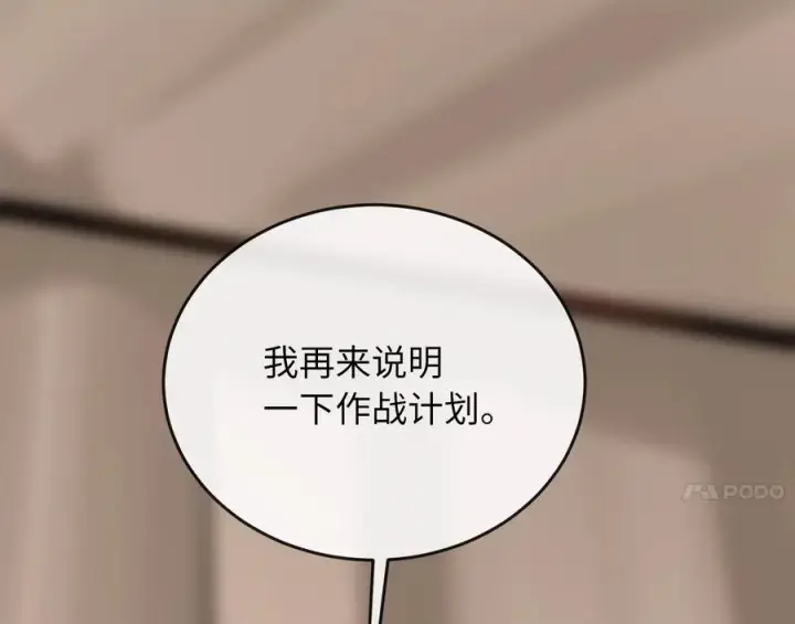 漫画《废柴重生之我要当大佬》245.诱敌计划第262张图