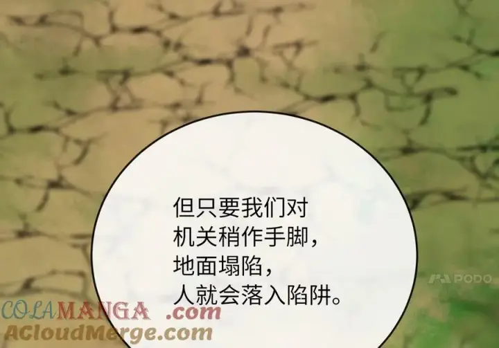 漫画《废柴重生之我要当大佬》245.诱敌计划第269张图