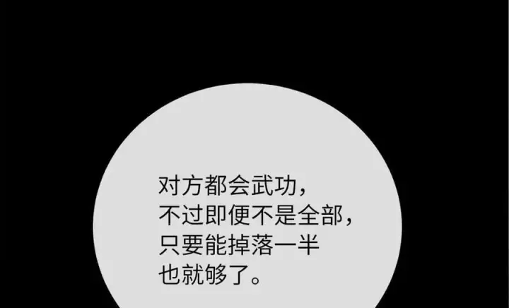 漫画《废柴重生之我要当大佬》245.诱敌计划第272张图