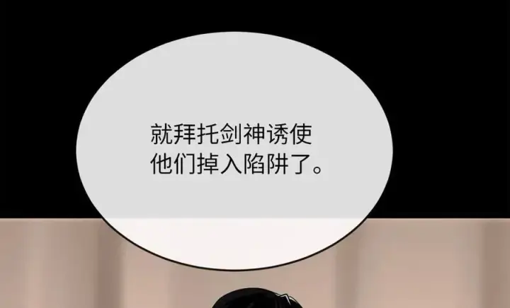 漫画《废柴重生之我要当大佬》245.诱敌计划第274张图