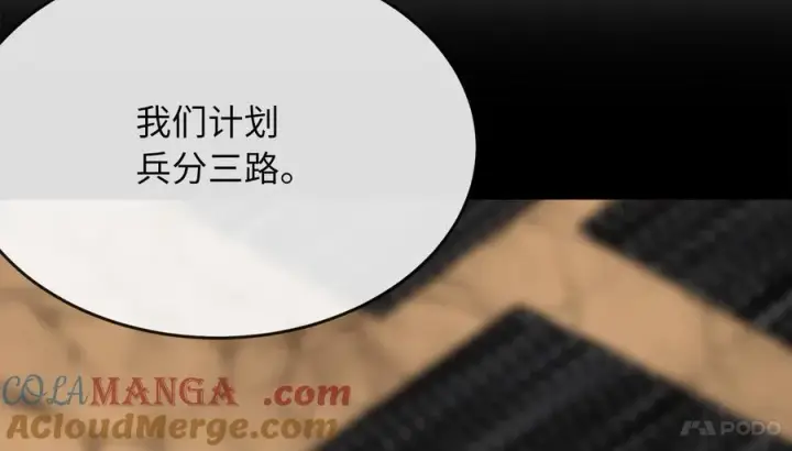 漫画《废柴重生之我要当大佬》245.诱敌计划第277张图