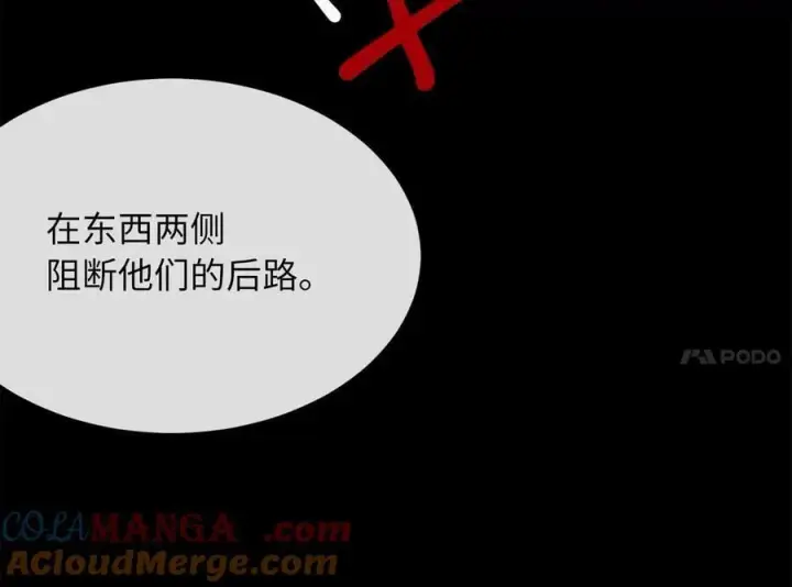 漫画《废柴重生之我要当大佬》245.诱敌计划第281张图
