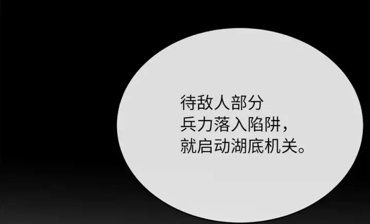 漫画《废柴重生之我要当大佬》245.诱敌计划第282张图
