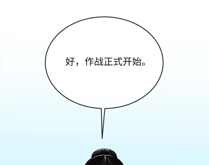 漫画《废柴重生之我要当大佬》245.诱敌计划第286张图