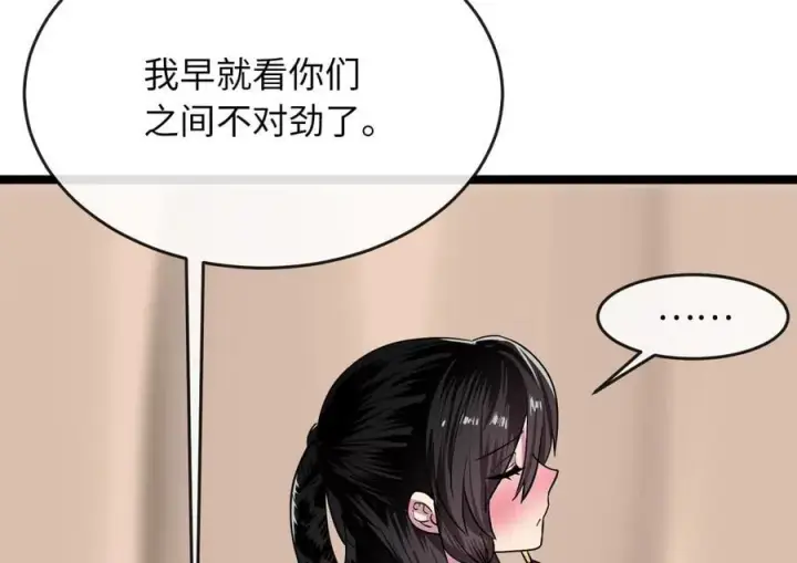 漫画《废柴重生之我要当大佬》245.诱敌计划第38张图