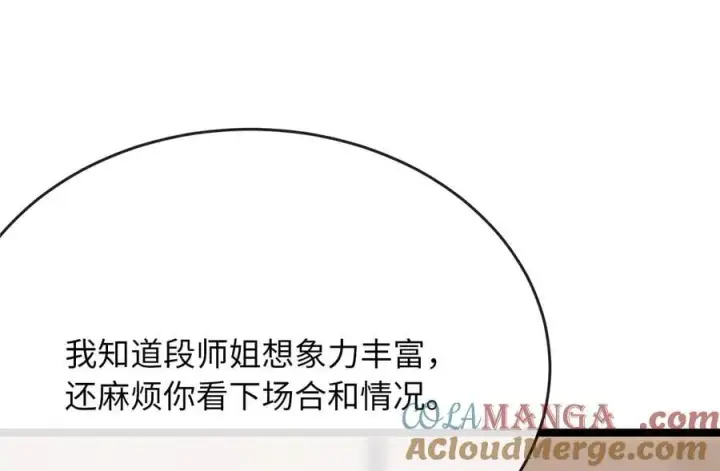 漫画《废柴重生之我要当大佬》245.诱敌计划第41张图