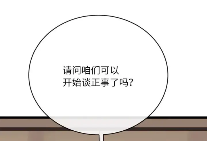 漫画《废柴重生之我要当大佬》245.诱敌计划第50张图