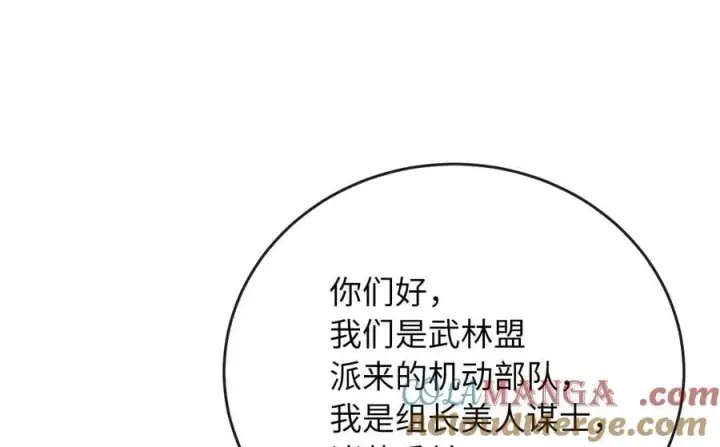 漫画《废柴重生之我要当大佬》245.诱敌计划第53张图