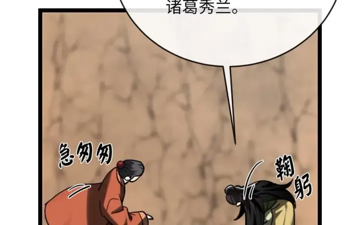 漫画《废柴重生之我要当大佬》245.诱敌计划第54张图