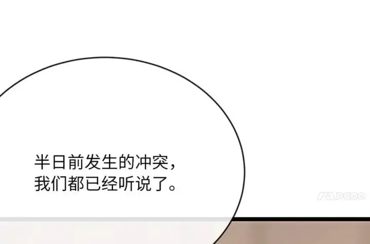 漫画《废柴重生之我要当大佬》245.诱敌计划第56张图