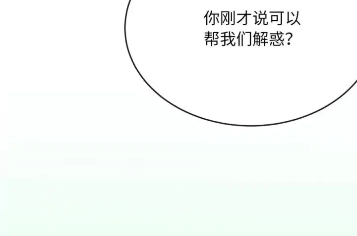 漫画《废柴重生之我要当大佬》245.诱敌计划第59张图