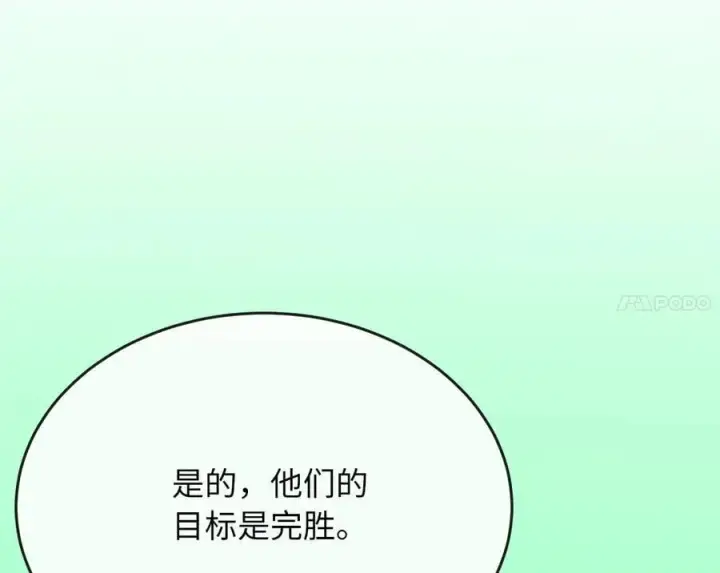 漫画《废柴重生之我要当大佬》245.诱敌计划第60张图