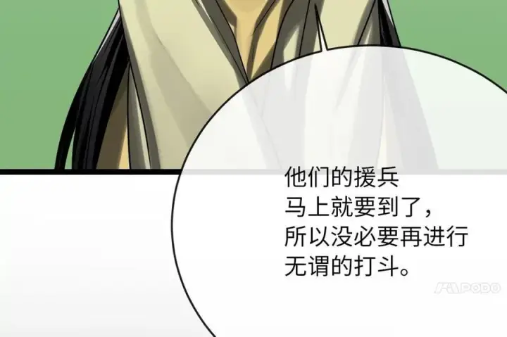 漫画《废柴重生之我要当大佬》245.诱敌计划第63张图