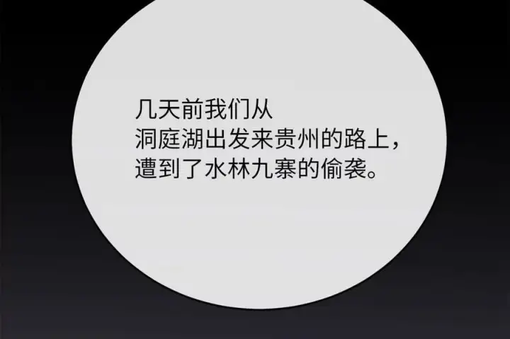 漫画《废柴重生之我要当大佬》245.诱敌计划第66张图