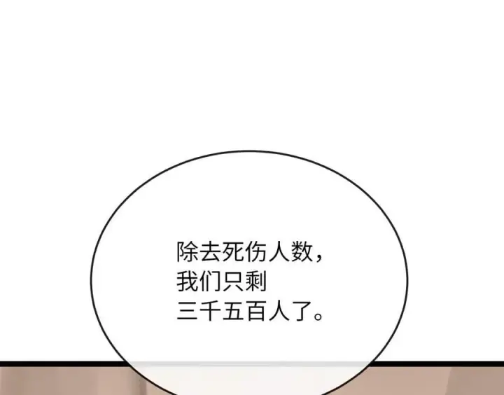 漫画《废柴重生之我要当大佬》245.诱敌计划第7张图