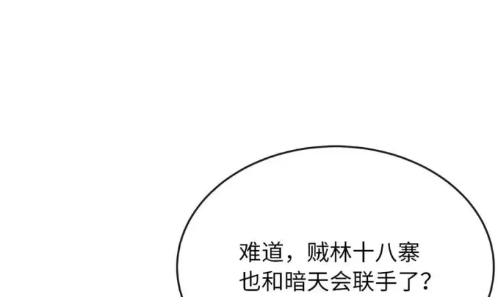 漫画《废柴重生之我要当大佬》245.诱敌计划第70张图