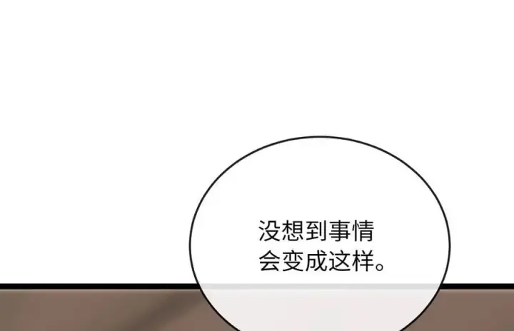 漫画《废柴重生之我要当大佬》245.诱敌计划第76张图