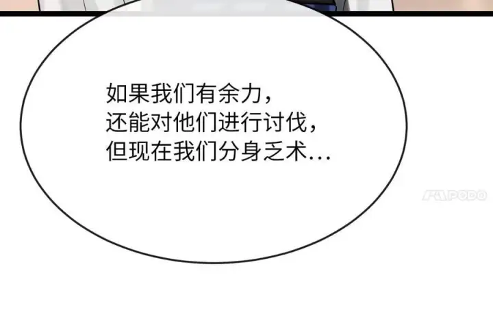 漫画《废柴重生之我要当大佬》245.诱敌计划第79张图